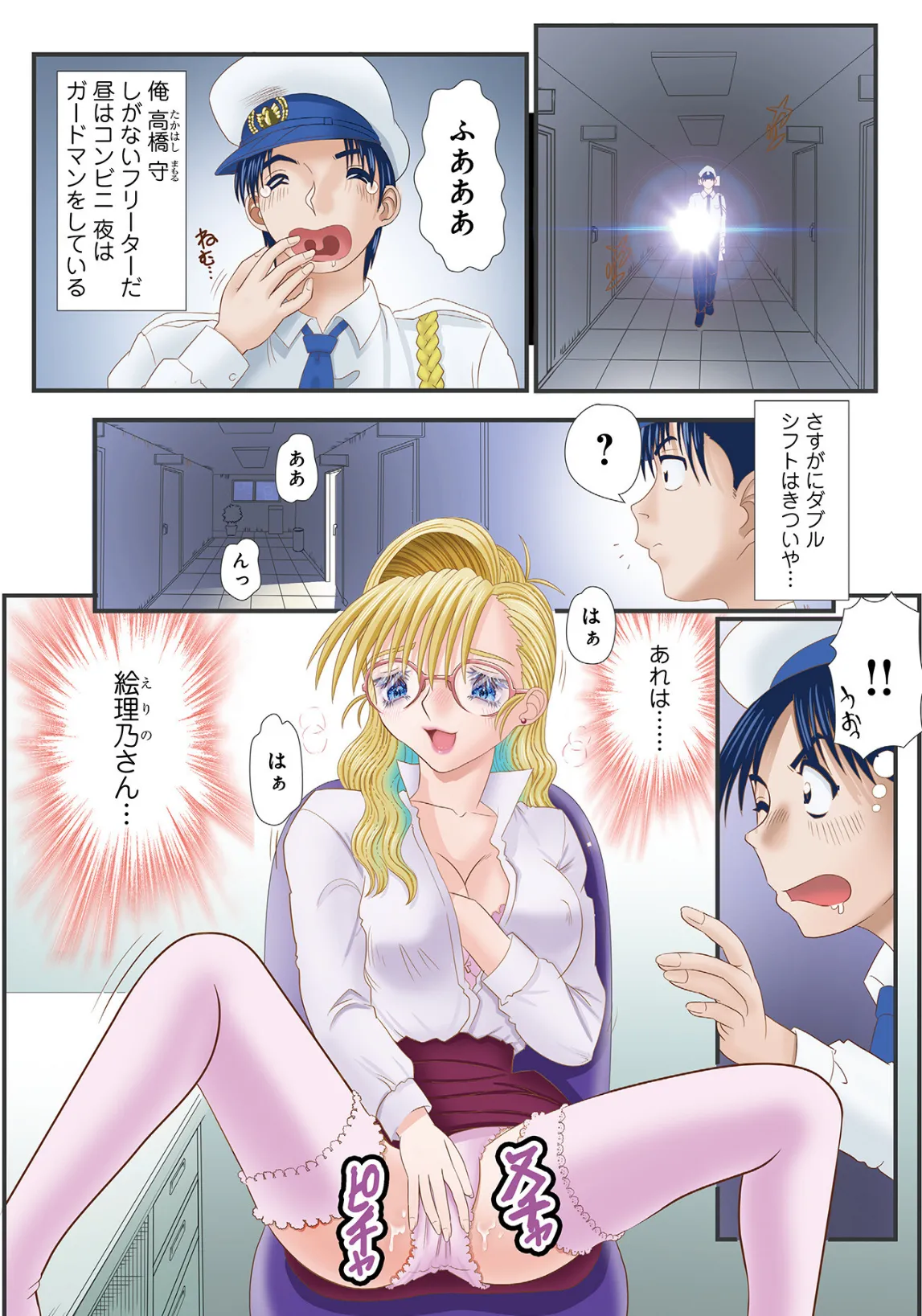 彼氏彼女の情事(6) 2ページ