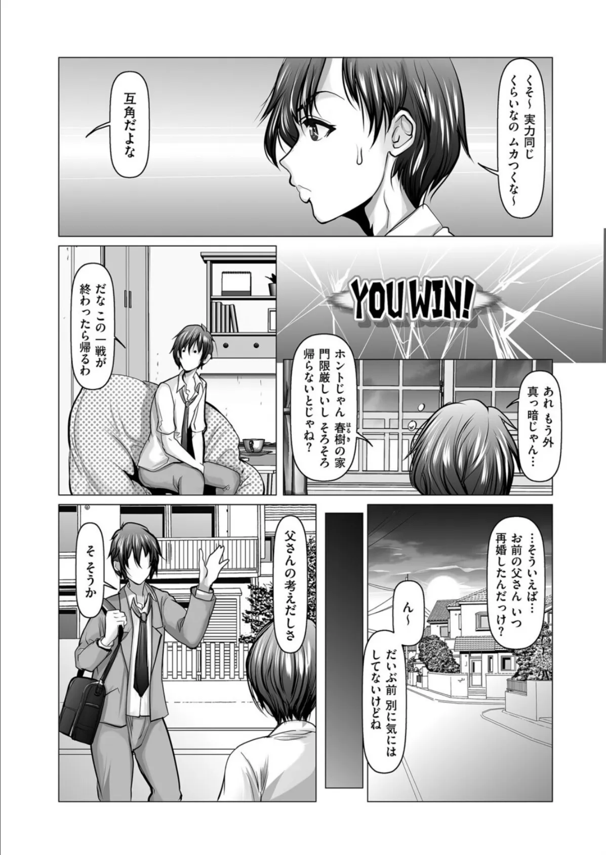 ずるいほど美しい青春のひかり 前編 4ページ