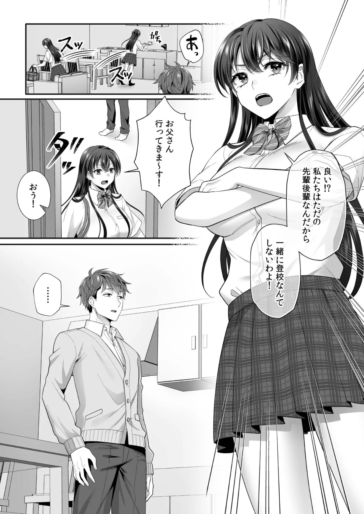 生まじめ女子はムカつく後輩のわからせ絶頂に逆らえない(3) 5ページ