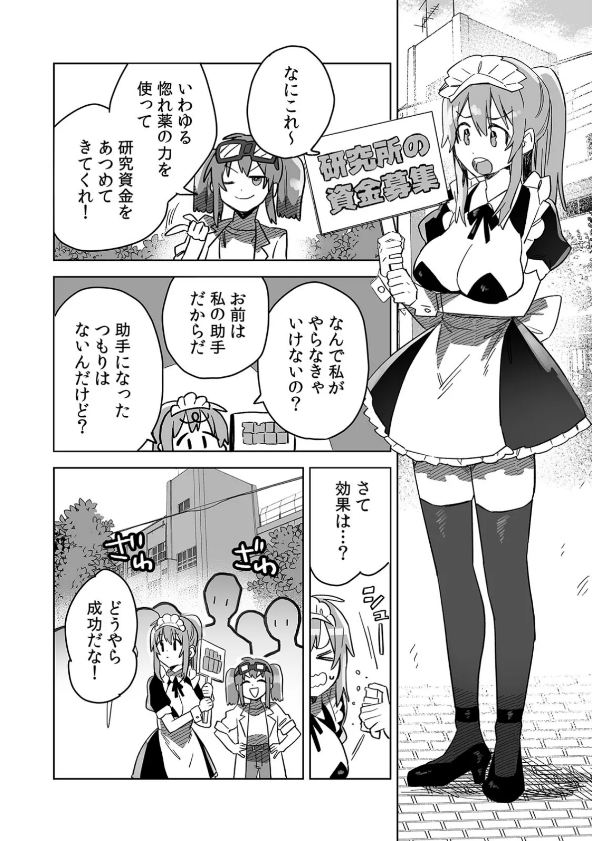 「おもちゃ」が本物だったんだけど…！？意図せず幼馴染と本気セックス（10） 4ページ