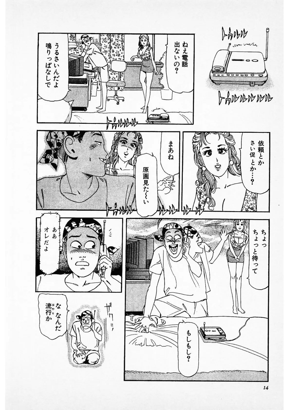 まん画の王子様<お楽しみ表紙集入り特別版>・つつみ進官能コレクション 12ページ