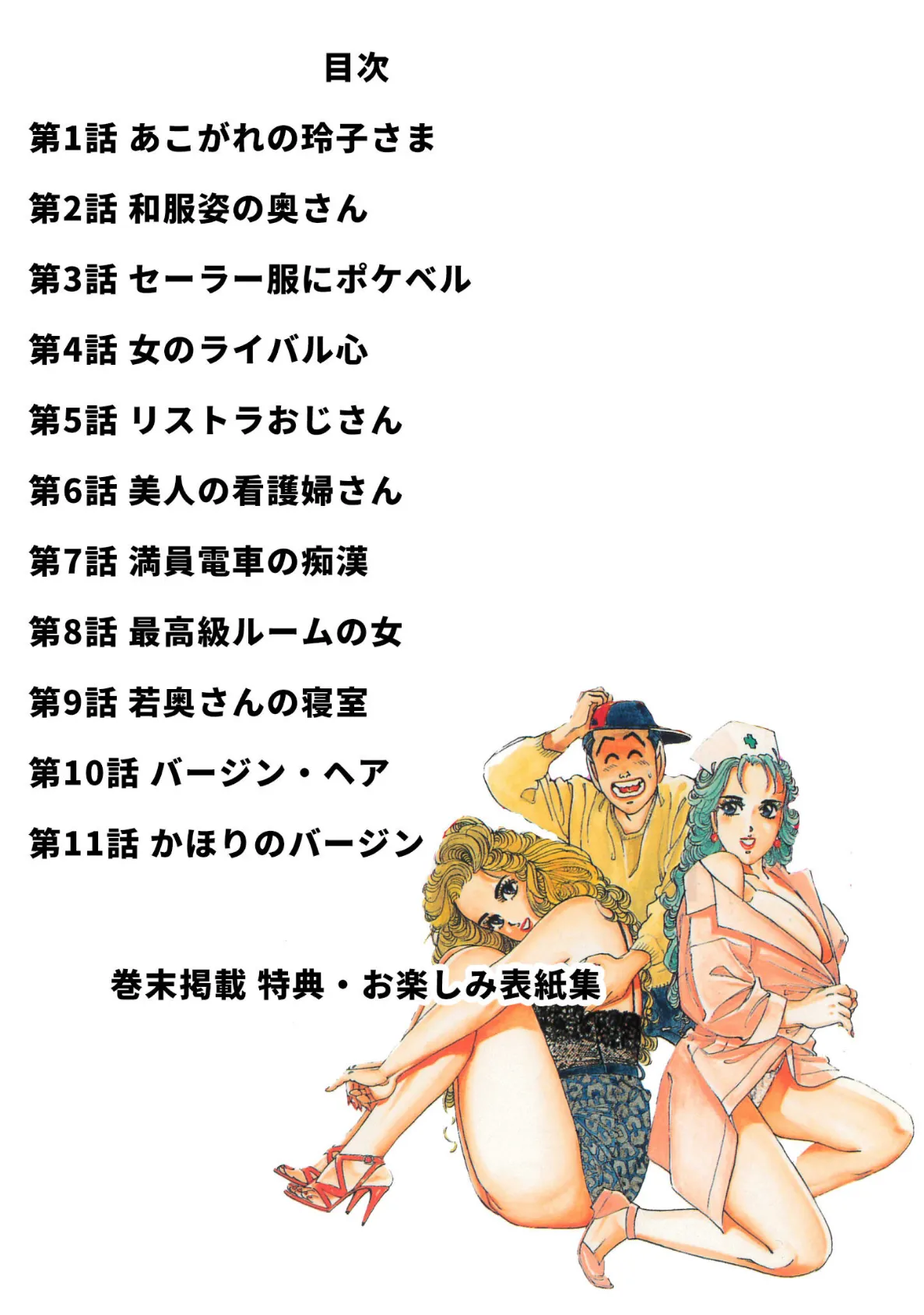 まん画の王子様<お楽しみ表紙集入り特別版>・つつみ進官能コレクション 2ページ