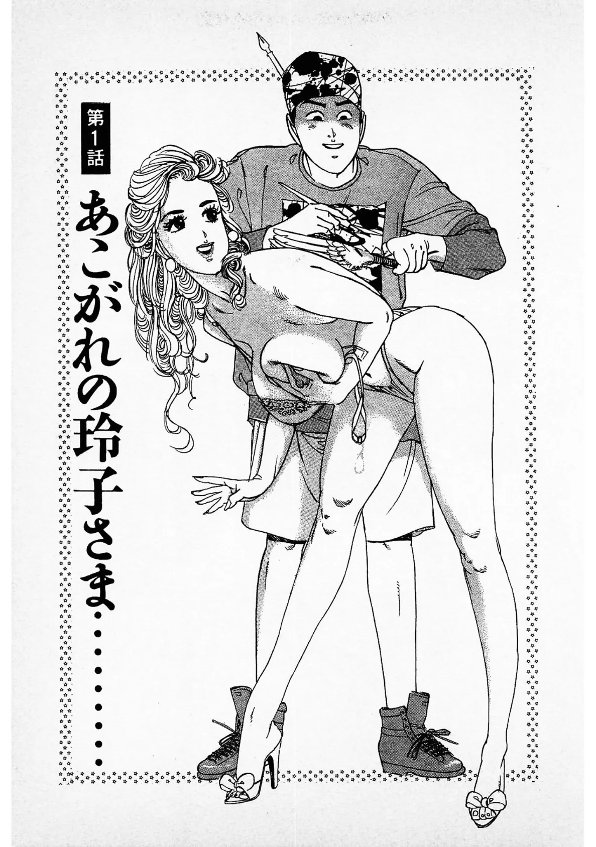 まん画の王子様<お楽しみ表紙集入り特別版>・つつみ進官能コレクション 3ページ