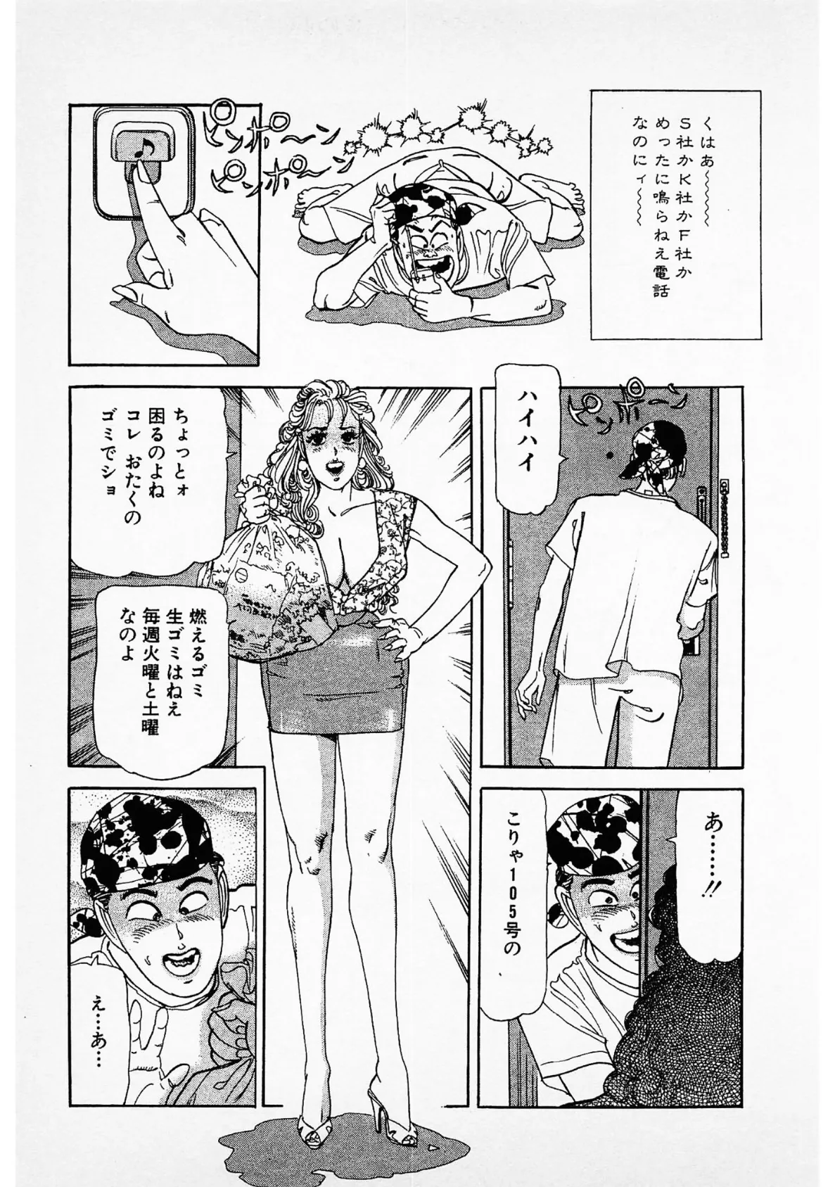 まん画の王子様<お楽しみ表紙集入り特別版>・つつみ進官能コレクション 9ページ