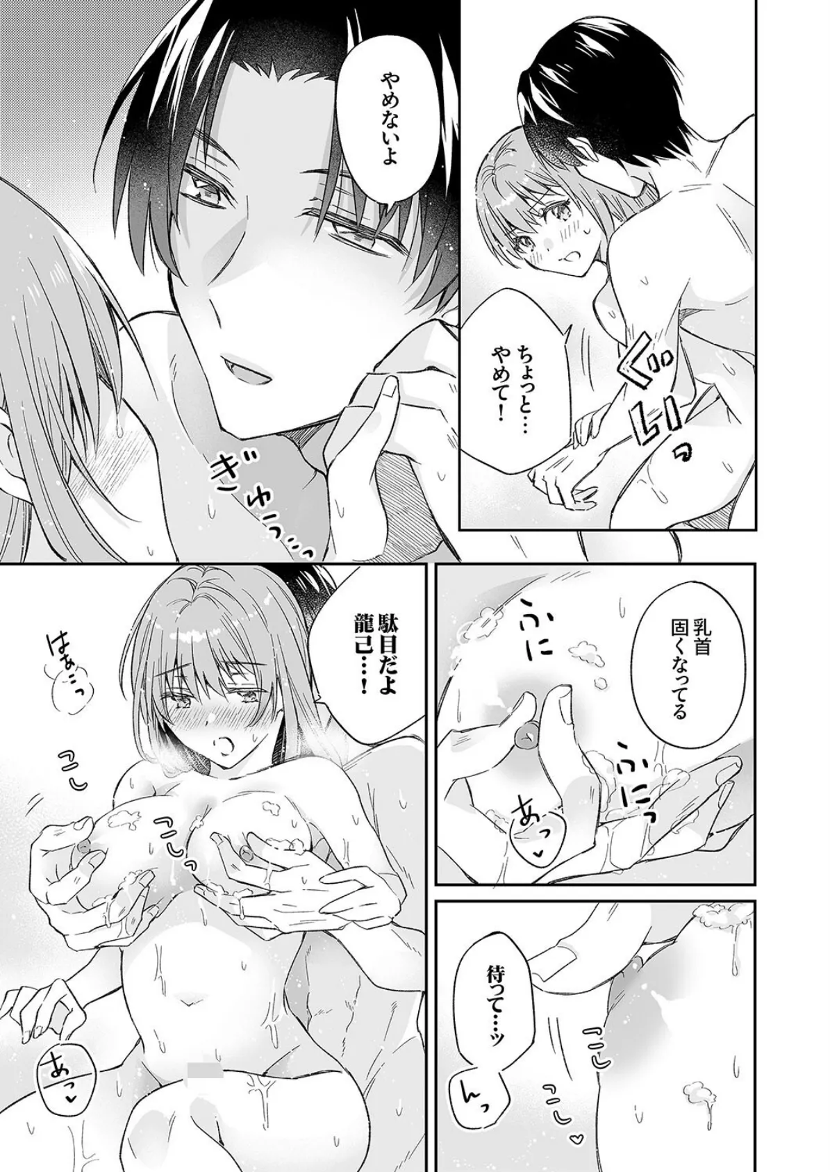 「お前ってこんな匂いしてたんだ」快感から逃れられない執着SEX 10ページ