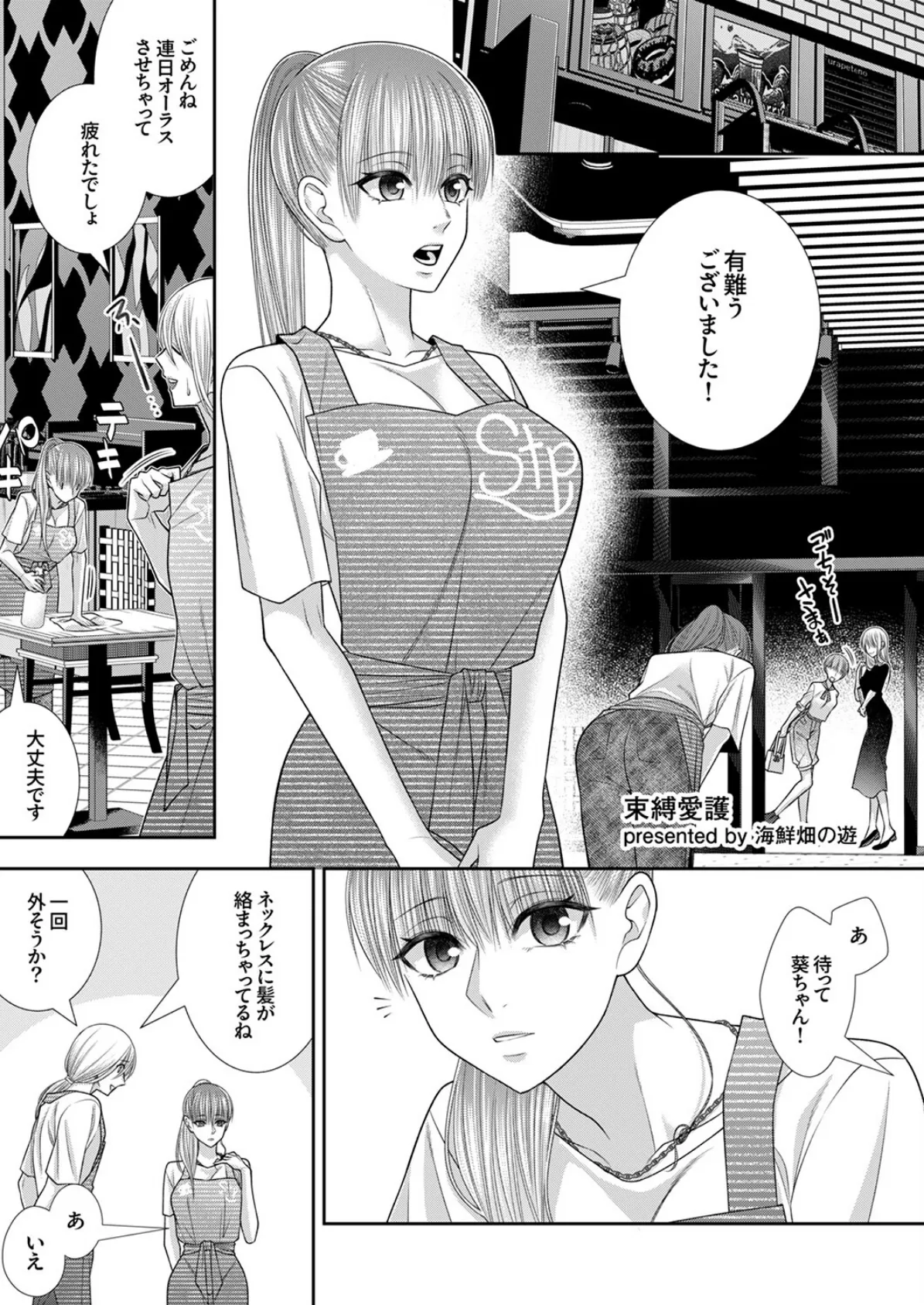 「お前ってこんな匂いしてたんだ」快感から逃れられない執着SEX 5ページ