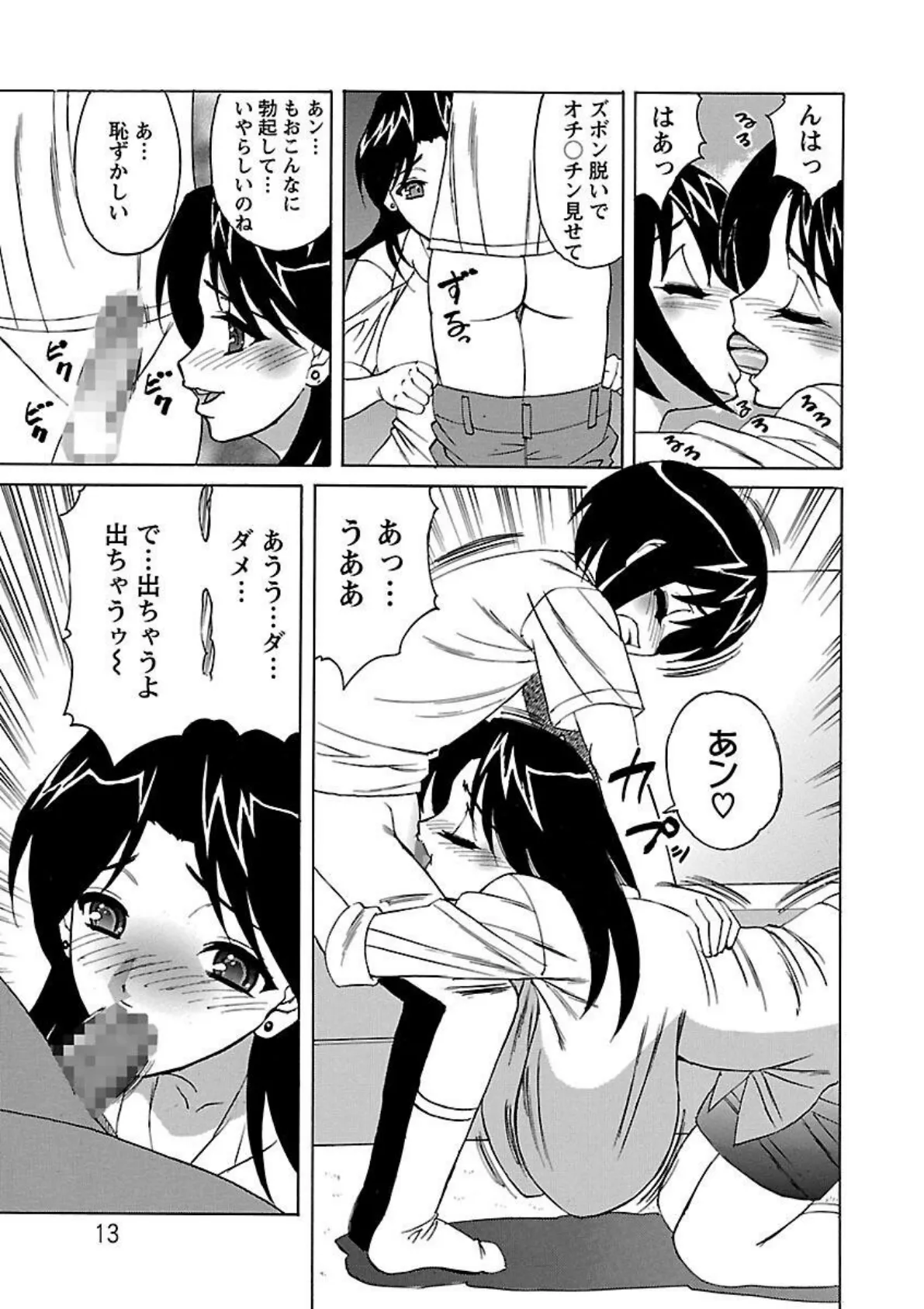 人妻ラヴァーズ 13ページ