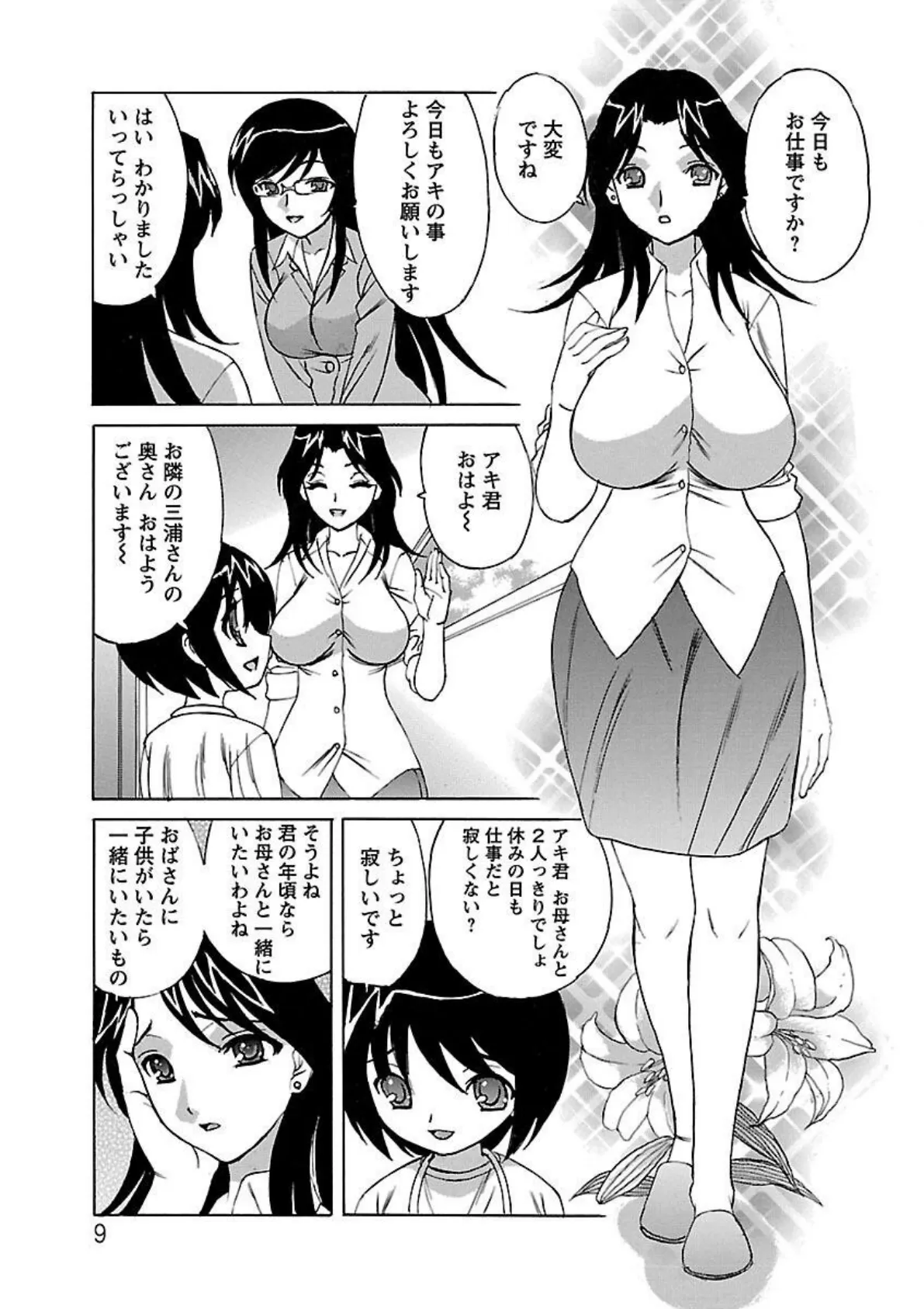 人妻ラヴァーズ 9ページ