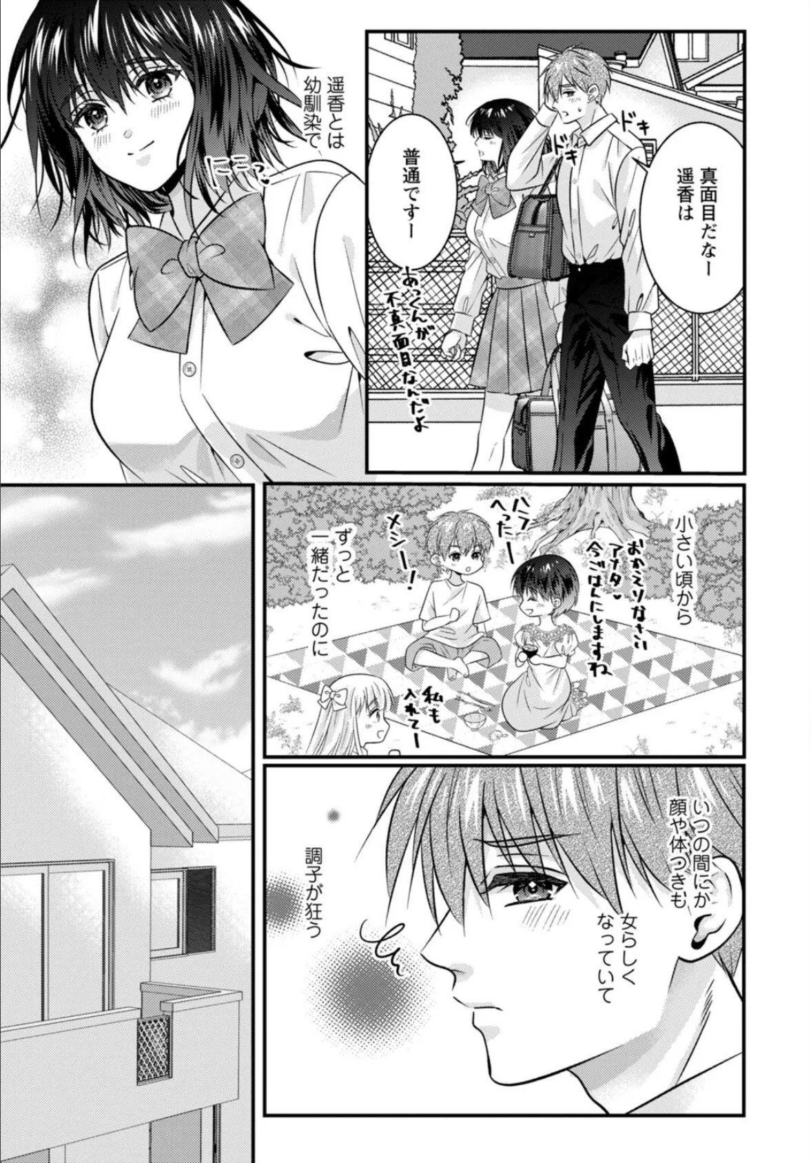 裏アカ女子と見せ合いっこした話【R18版】【合冊版】 5ページ