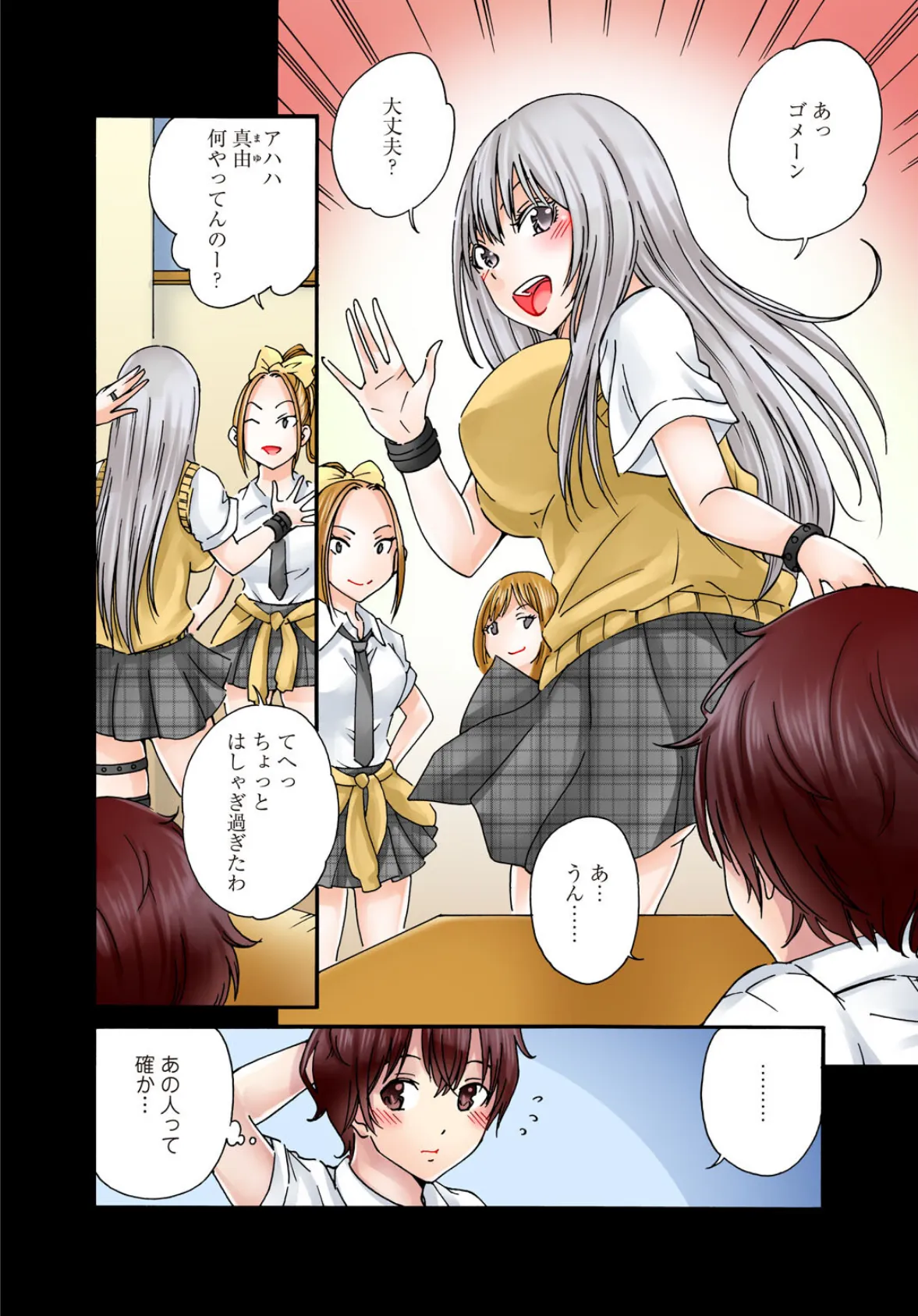 僕の部屋が叡智なギャル達に占拠されました【合冊版】1 10ページ