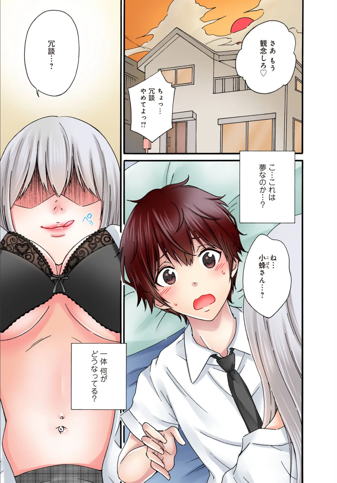 僕の部屋が叡智なギャル達に占拠されました【合冊版】1 3ページ