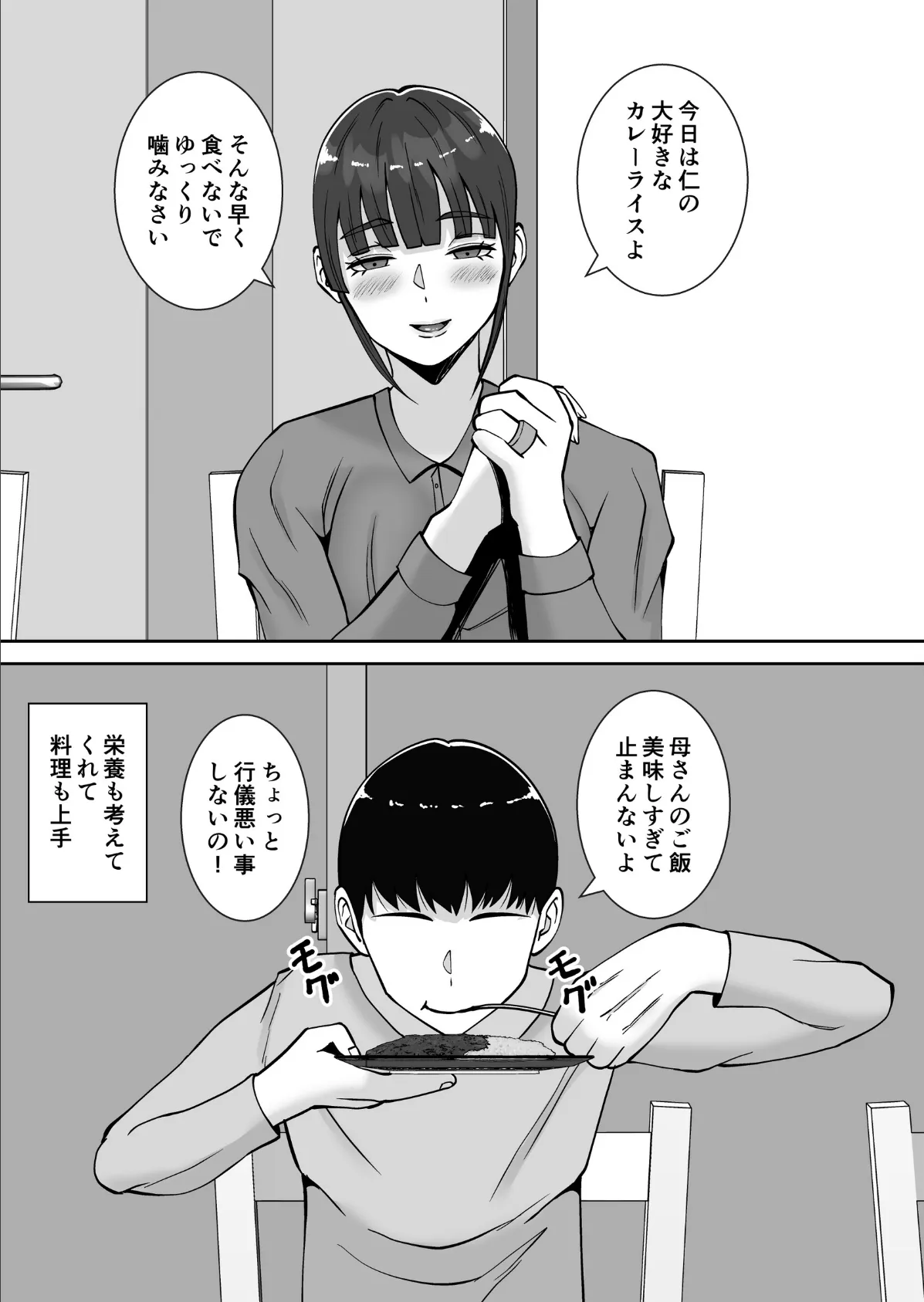 淫乱浮気女を寝取って肉便器にした話 【モザイク修正版】 〜清楚で気の弱そうな母親 一ノ瀬 桃子3〜 4ページ