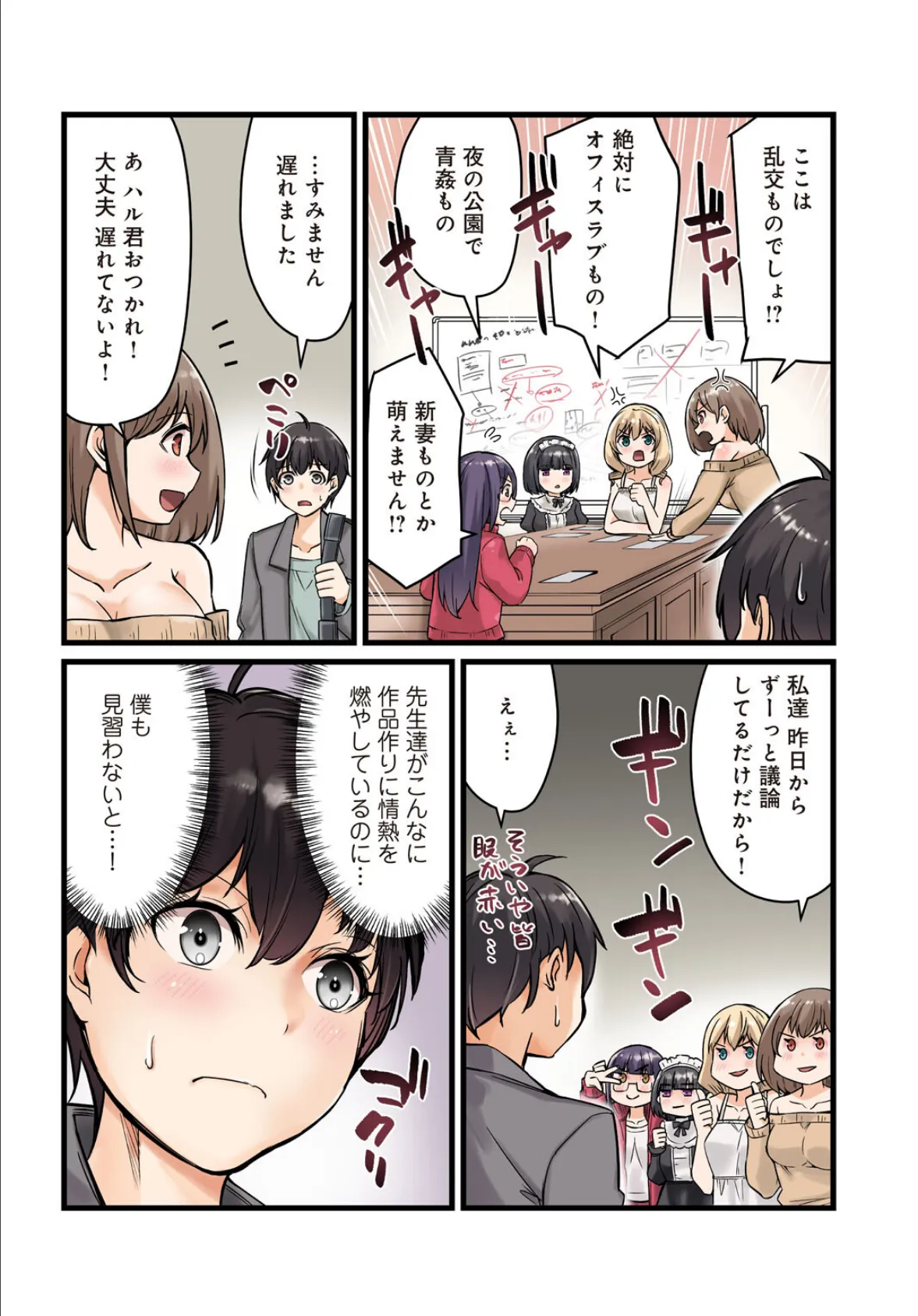 先生、ドコまでイクんですか！？【R18版】【合冊版】5 4ページ