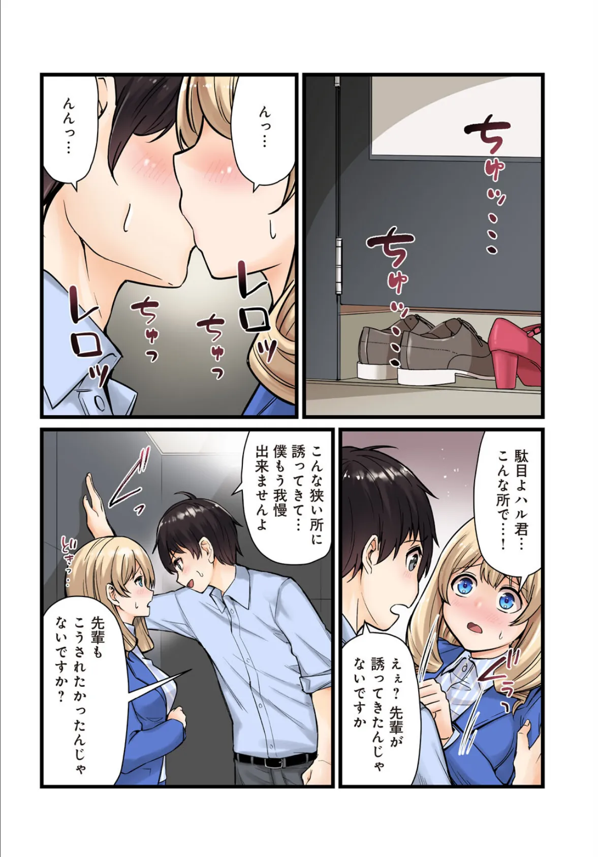 先生、ドコまでイクんですか！？【R18版】【合冊版】5 8ページ