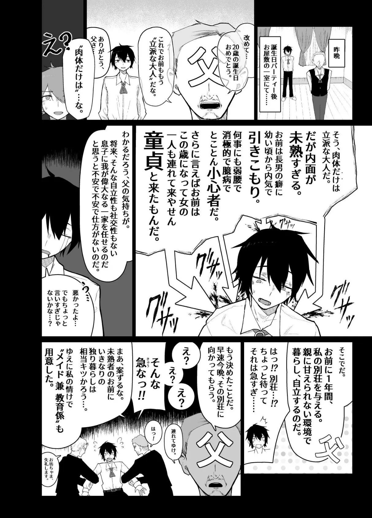 ご主人様，ほんとにおっぱい好きですね。【棒消し修正版】 1 3ページ