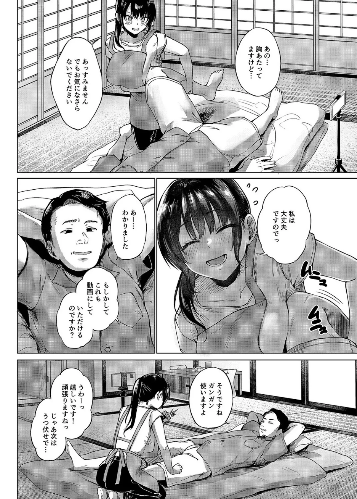 田舎の民宿に泊まってみた 人妻コスパ最強（1） 8ページ