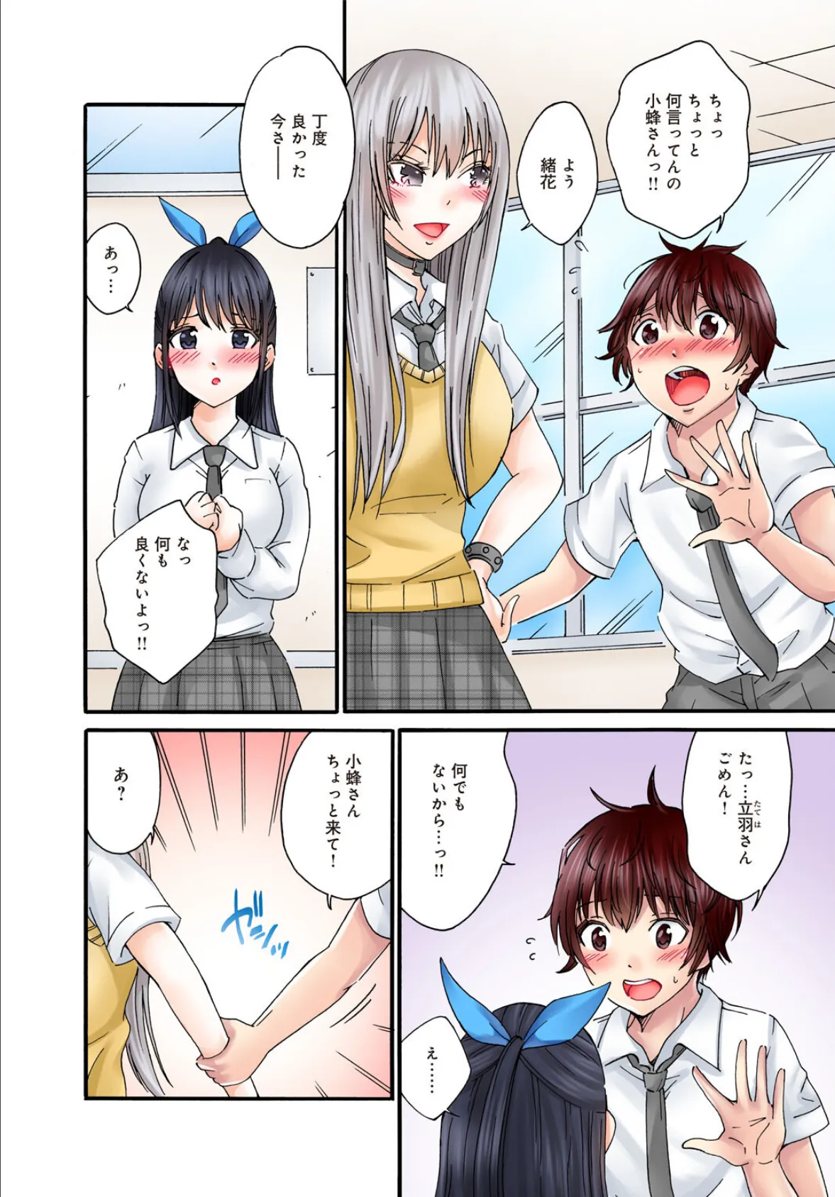 僕の部屋が叡智なギャル達に占拠されました【R18版】4 4ページ