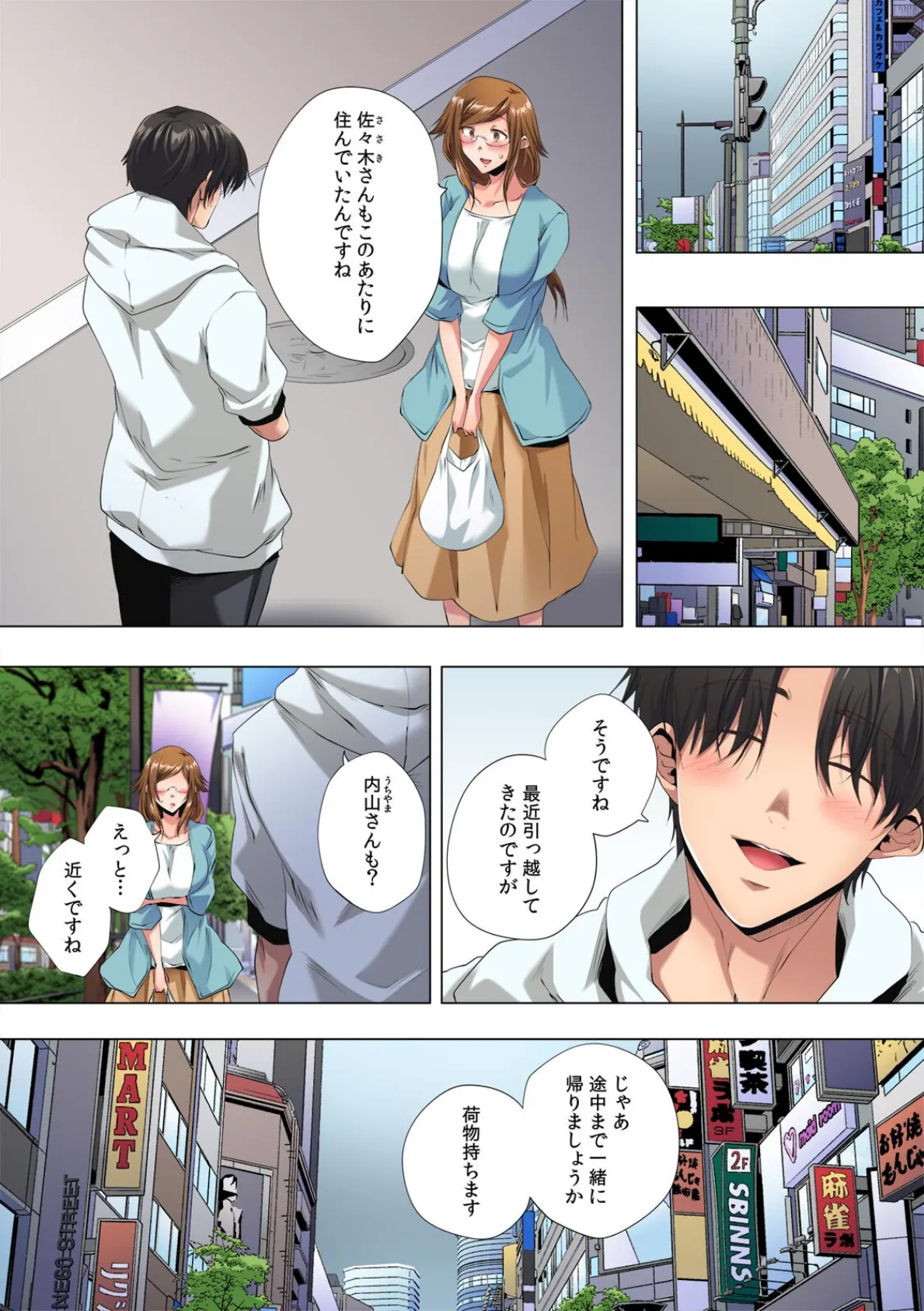 絶頂開発クリニック〜マッサージから始まる性感治療〜【フルカラー】（5） 3ページ