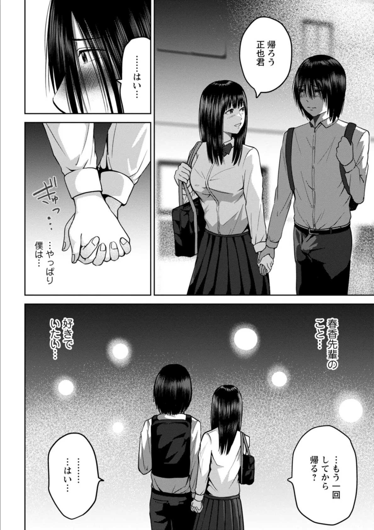 性春ダイアリー〜君がハメ撮りを望む理由〜【R18版】13 6ページ