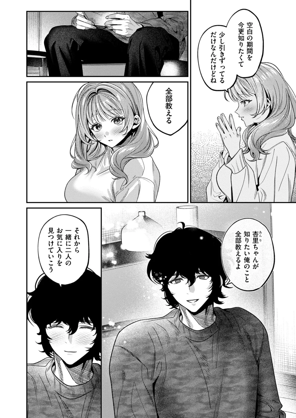 上手くなるので俺と付き合ってくれますか？【R18版】（8） 6ページ