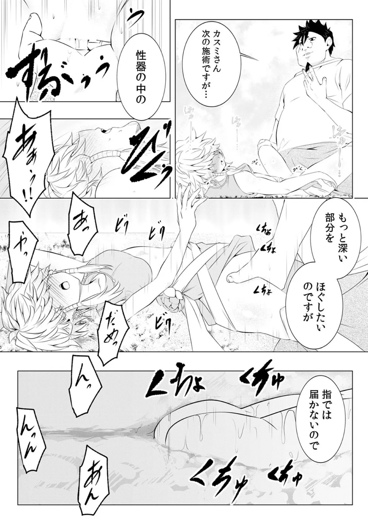 「キモチいぃ」と女性に人気の整体治療院〜汚れちゃうからパンツ脱がしますね〜（28） 3ページ