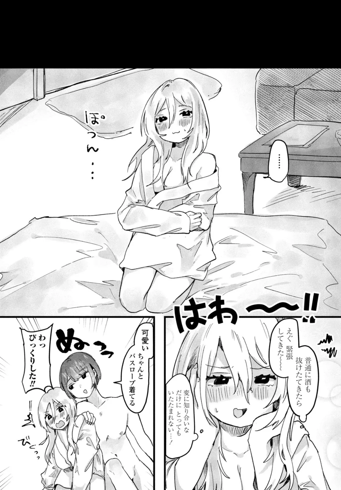 私の好みはっ！ 7ページ