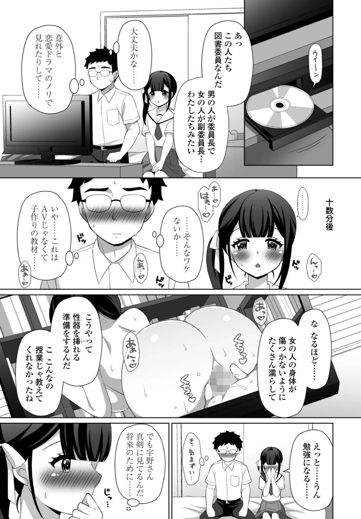 みだらな放課後 5ページ