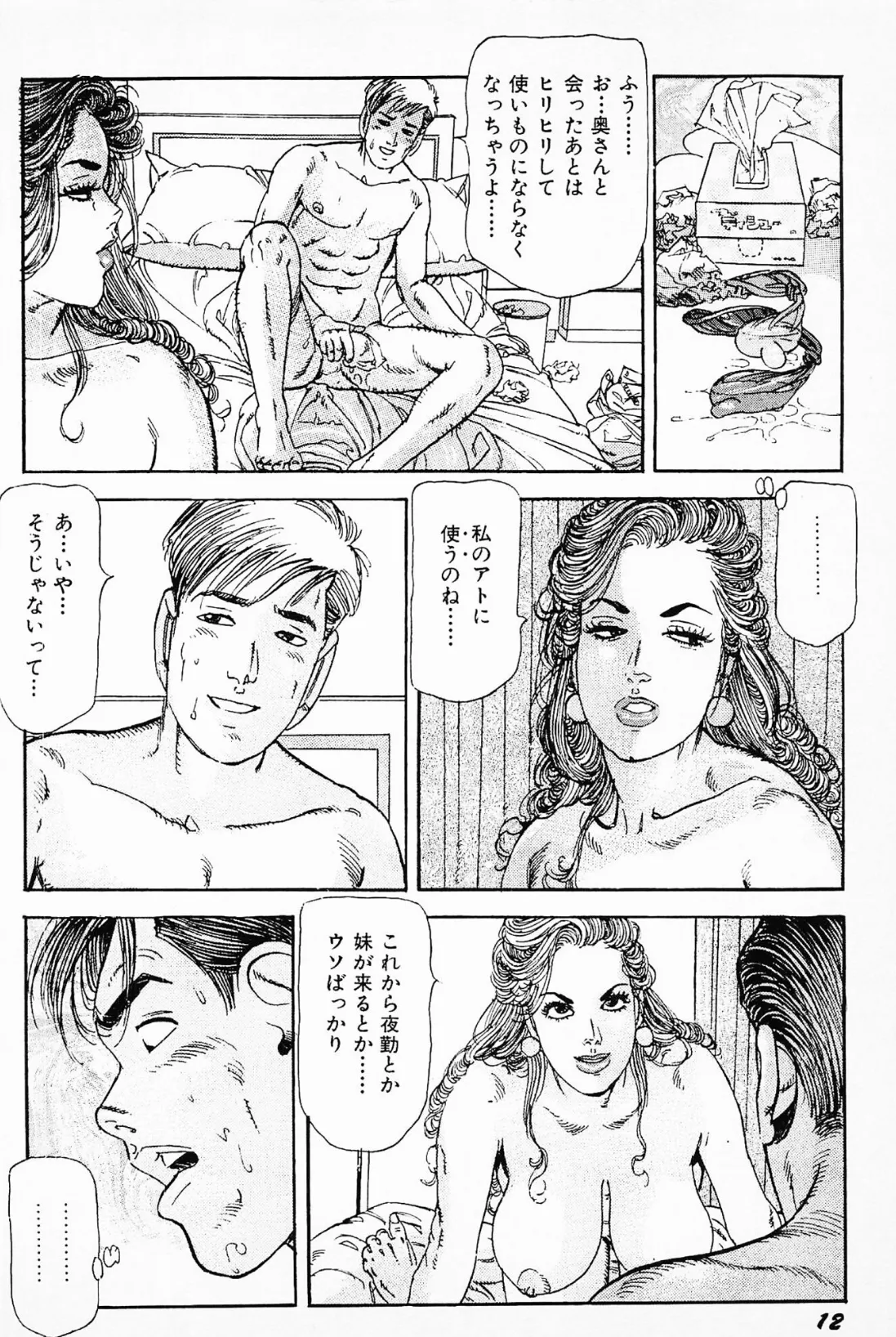 人妻淫乳専科<お楽しみ表紙集入り特別版>・つつみ進官能コレクション 10ページ