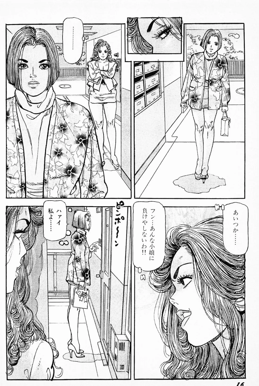 人妻淫乳専科<お楽しみ表紙集入り特別版>・つつみ進官能コレクション 14ページ