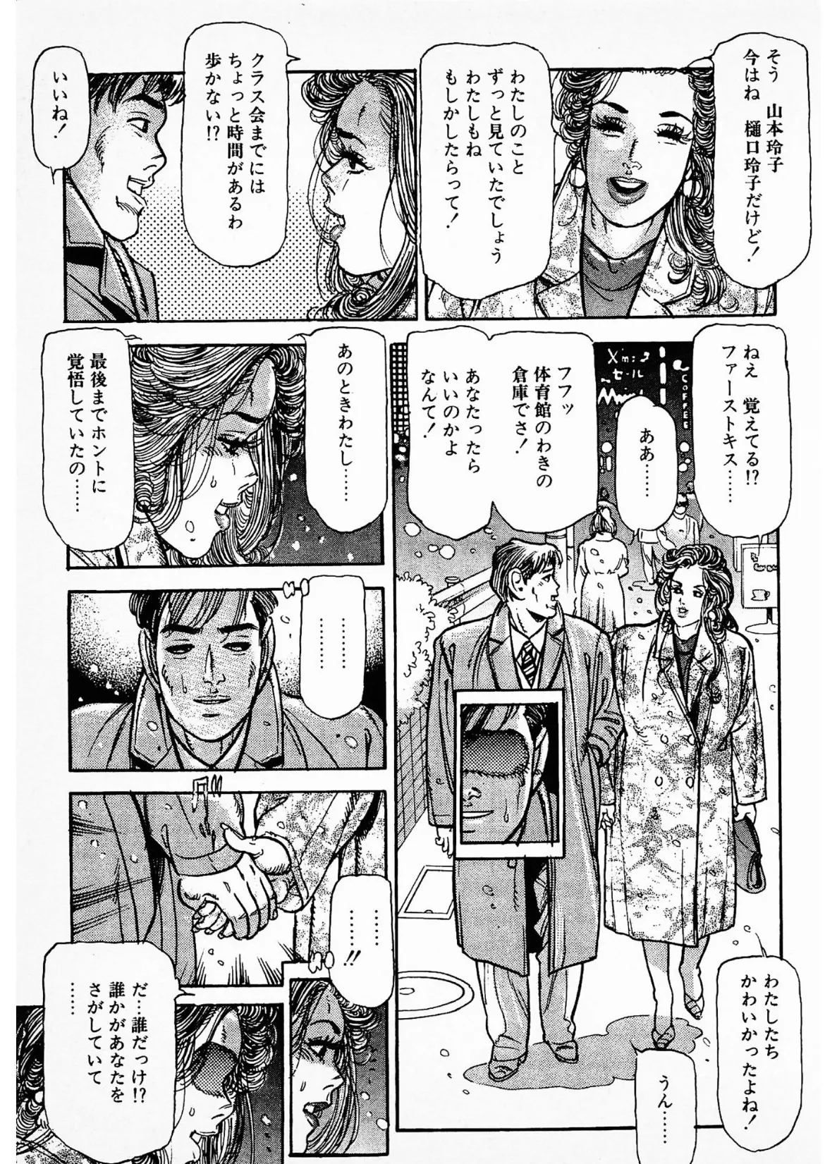 人妻・玲子の赤い唇<お楽しみ表紙集入り特別版>・つつみ進官能コレクション 11ページ