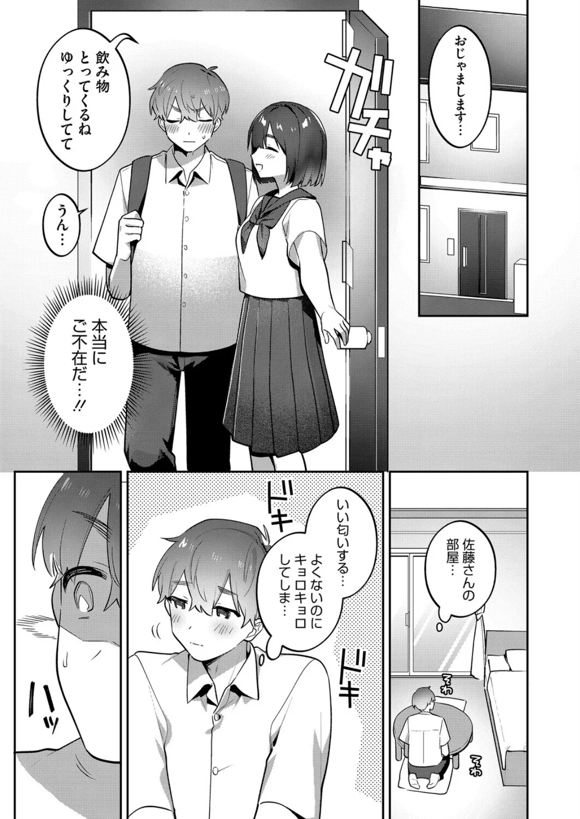 裏垢やめたい！ 前編 5ページ