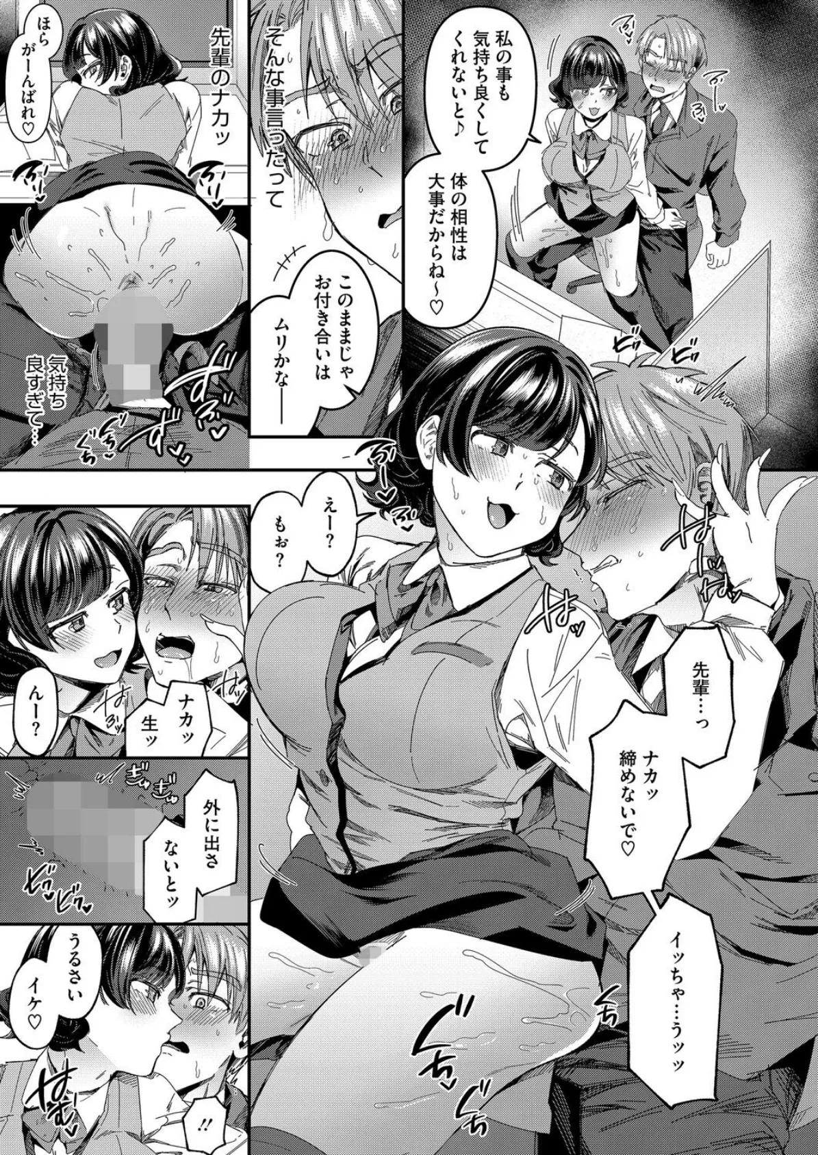 体から始まったってイイんじゃない? 5ページ