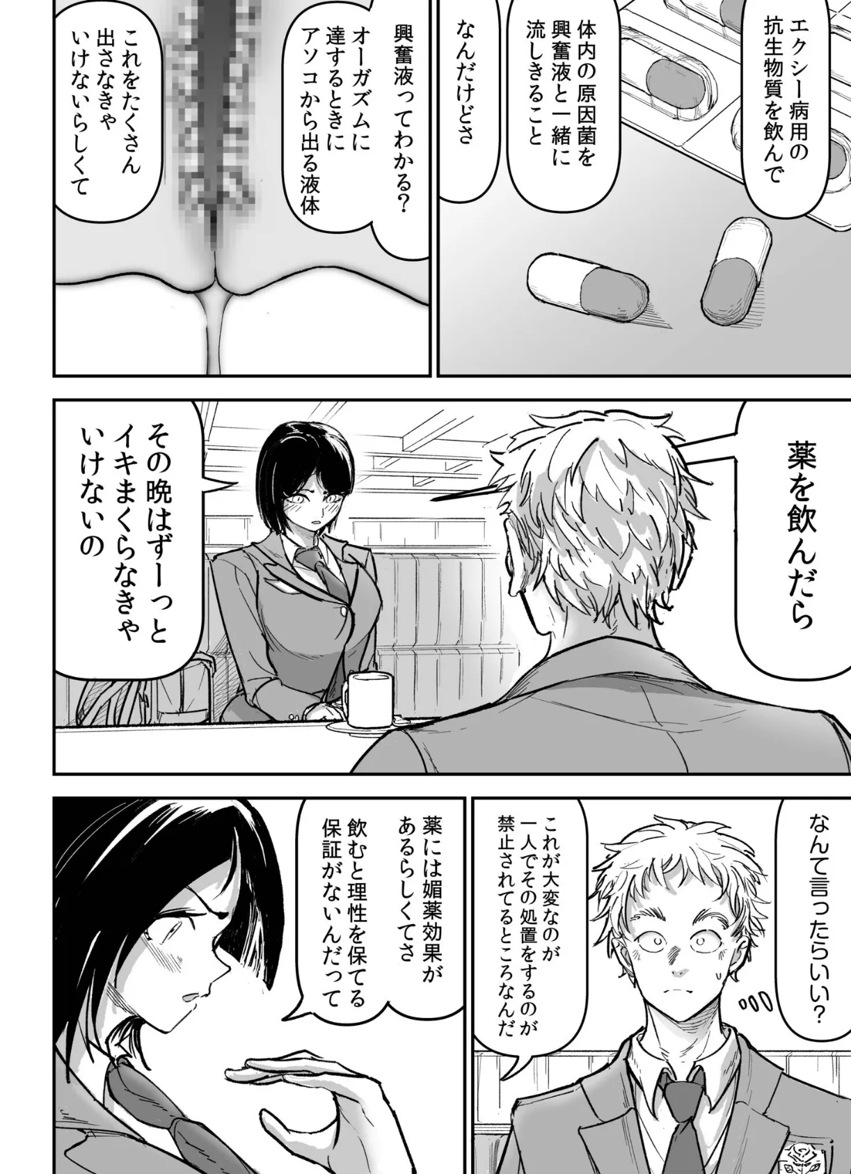 大好きだった幼なじみをレンタルハウスで一晩中イカせまくってバターのように溶かす話 10ページ