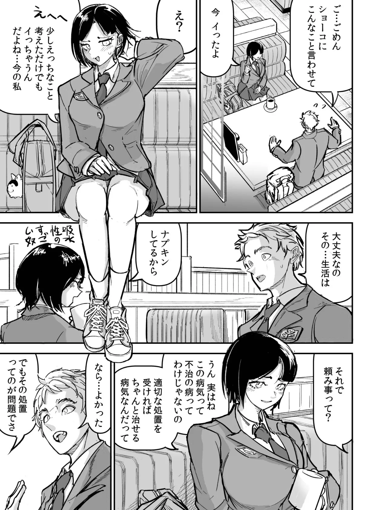 大好きだった幼なじみをレンタルハウスで一晩中イカせまくってバターのように溶かす話 9ページ