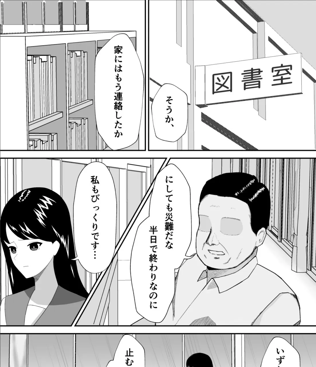 「先生と雨宿りしてました。」【R版】 4ページ