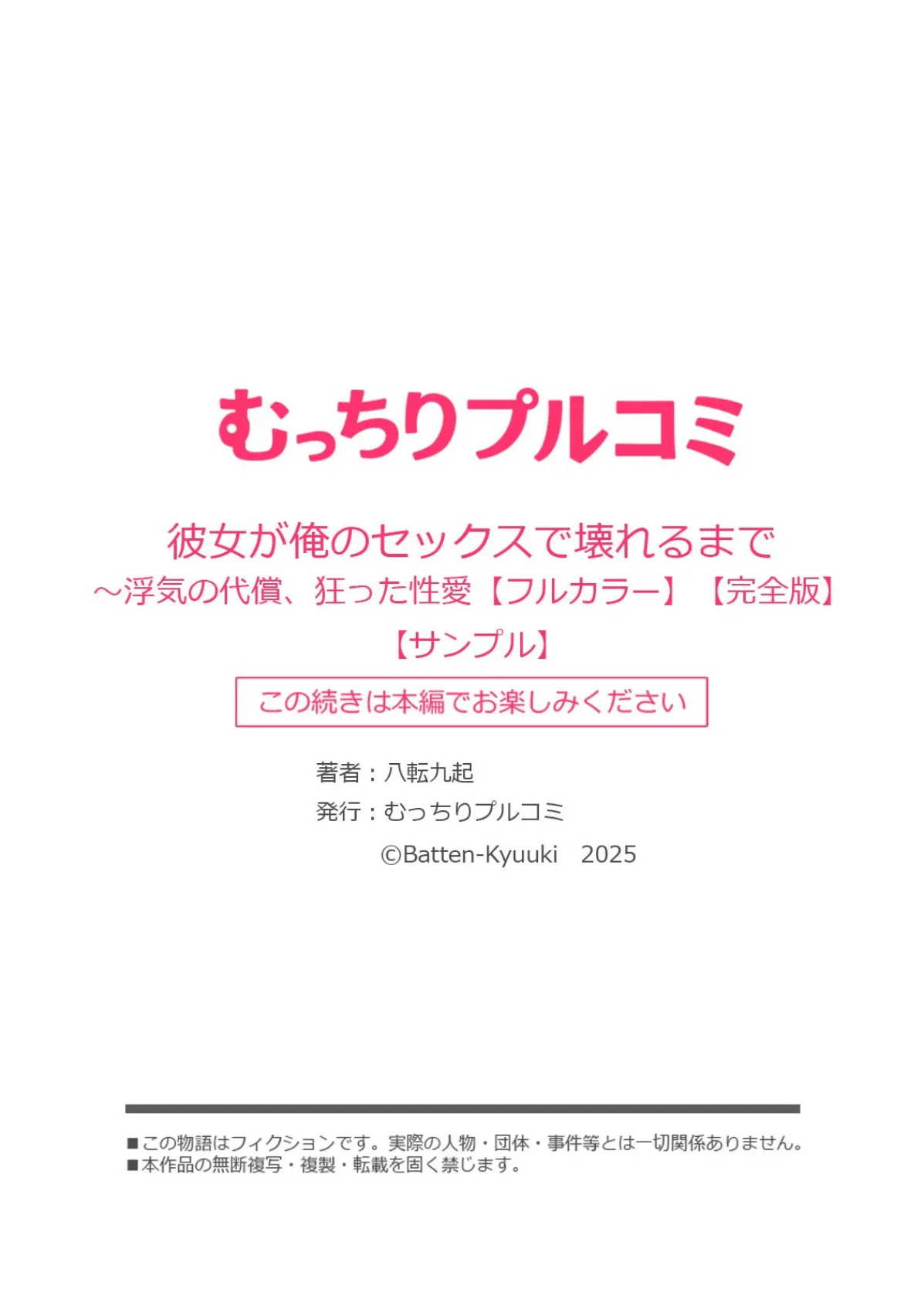 彼女が俺のセックスで壊れるまで〜浮気の代償、狂った性愛【フルカラー】【完全版】（1） 20ページ