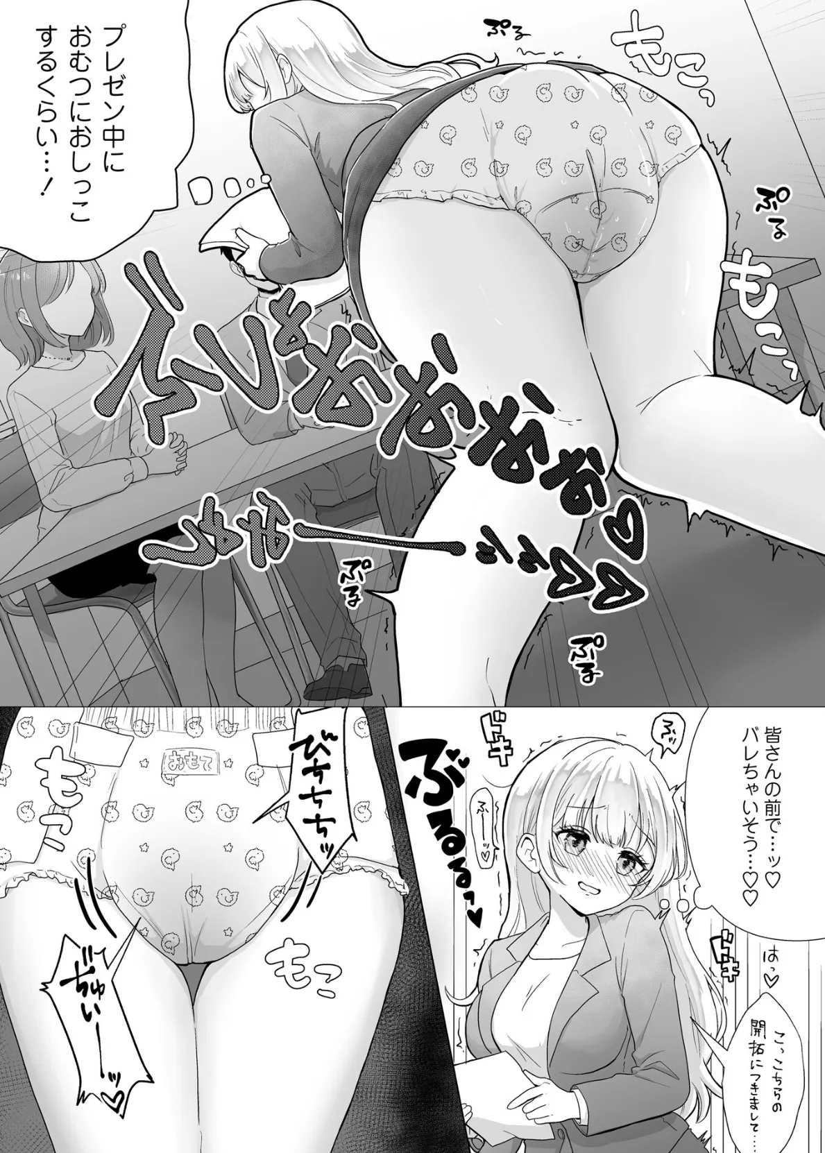 弱みを握られたOLちゃんは上司の命令に逆らえない 2ページ