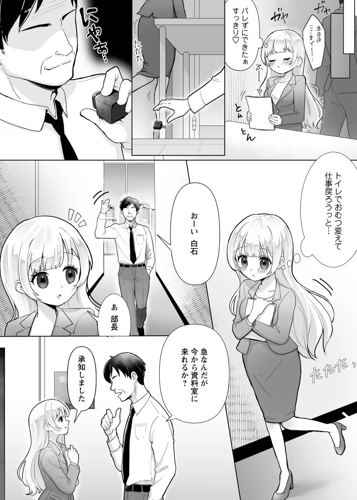 弱みを握られたOLちゃんは上司の命令に逆らえない 3ページ