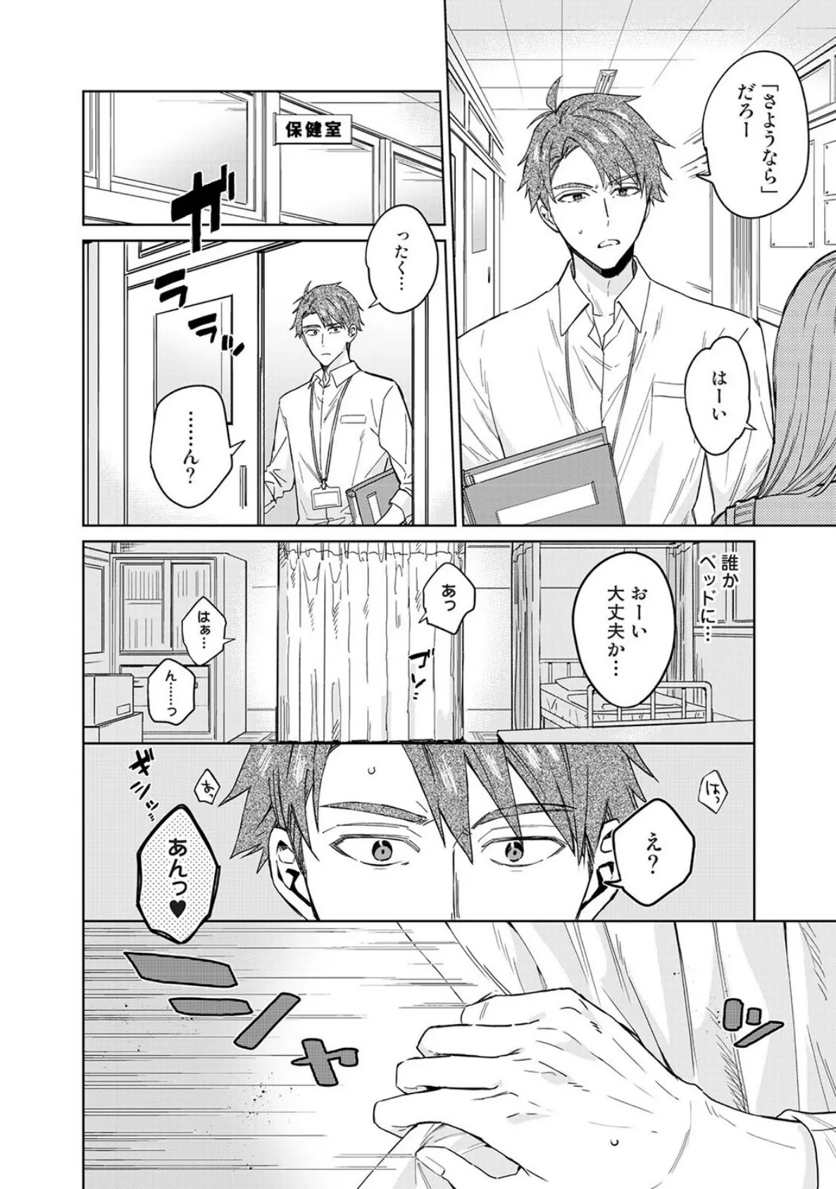 チェリーボム・ガール 4ページ