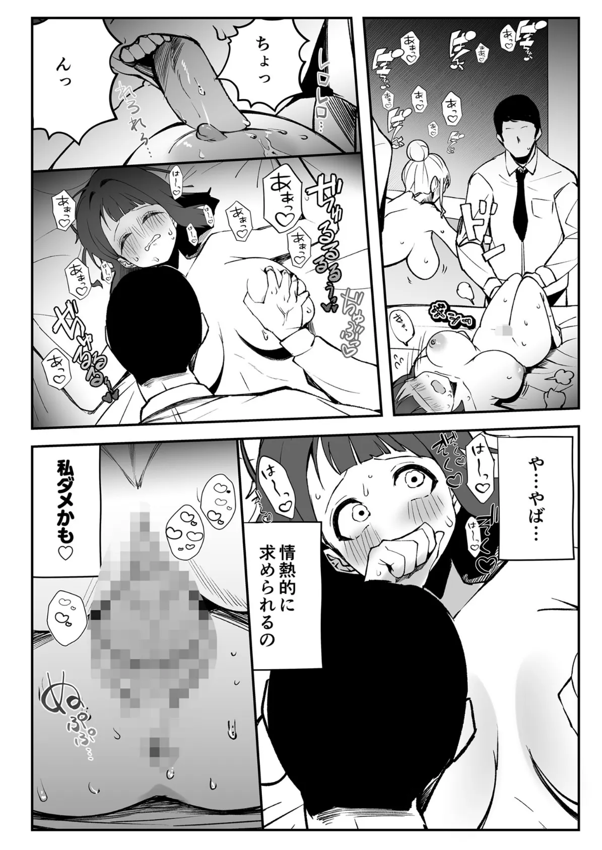 奉仕課の業務記録 〜これが我が社の’性交’メソッド〜 【単話】(2) モザイク版 6ページ