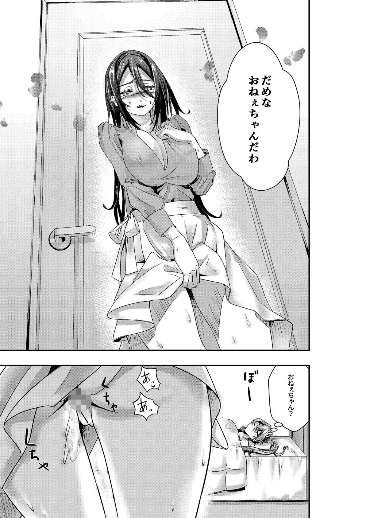 石神さんちの恋愛事情 〜ツンデレ＆おっとり巨乳美女を召し上がれ♪〜 【単話】（2） モザイク版 5ページ