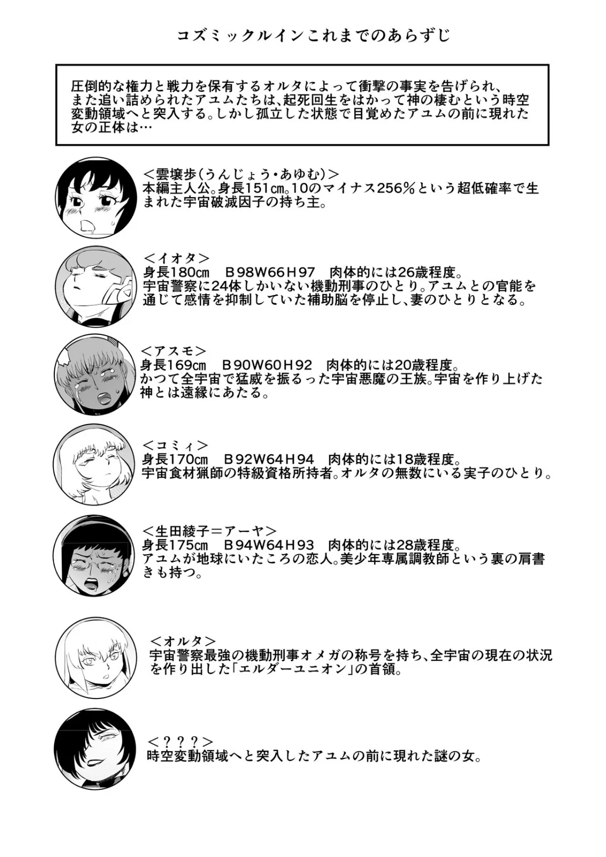 コズミックルイン8巻 2ページ