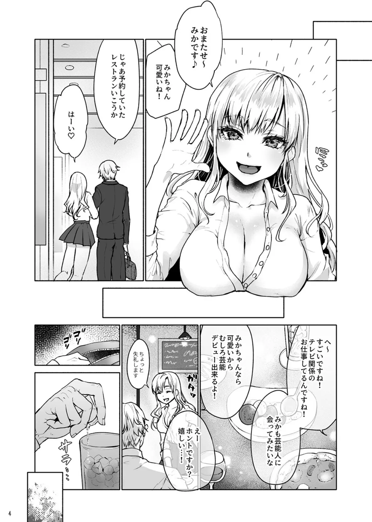 生意気なパパ活女子校生におじさんがたっぷり躾けてあげました。 6ページ