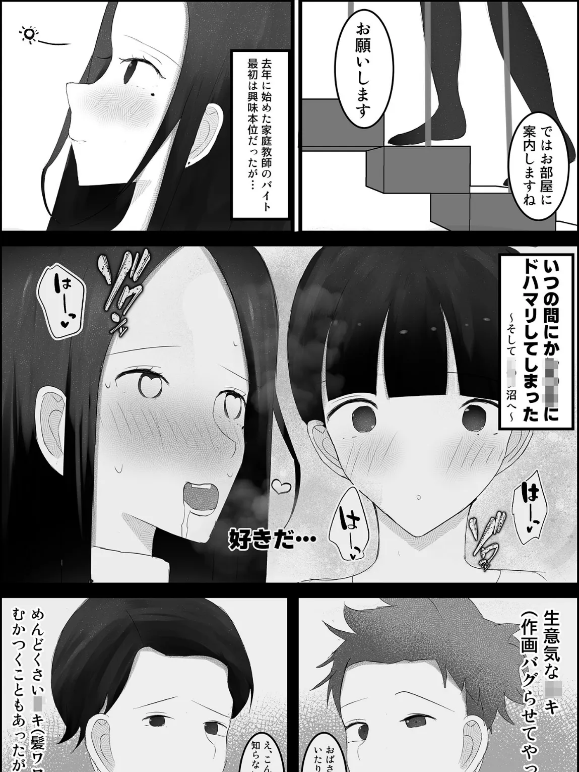 ドスケベ家庭教師のお姉さんが●●●ち●ぽいじめて精通させる話 モザイク版 5ページ