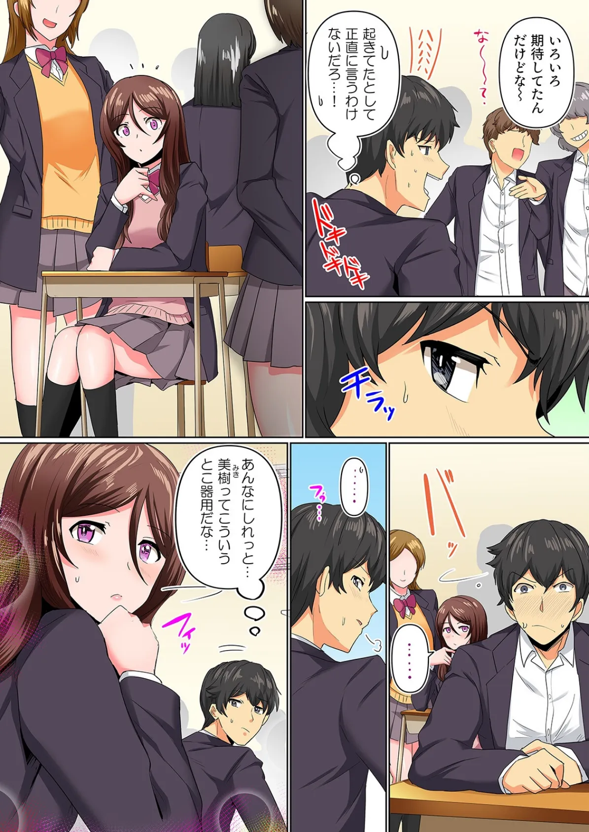 同級生で妹のあいつが酔った勢いで迫ってきた!?(3) 4ページ