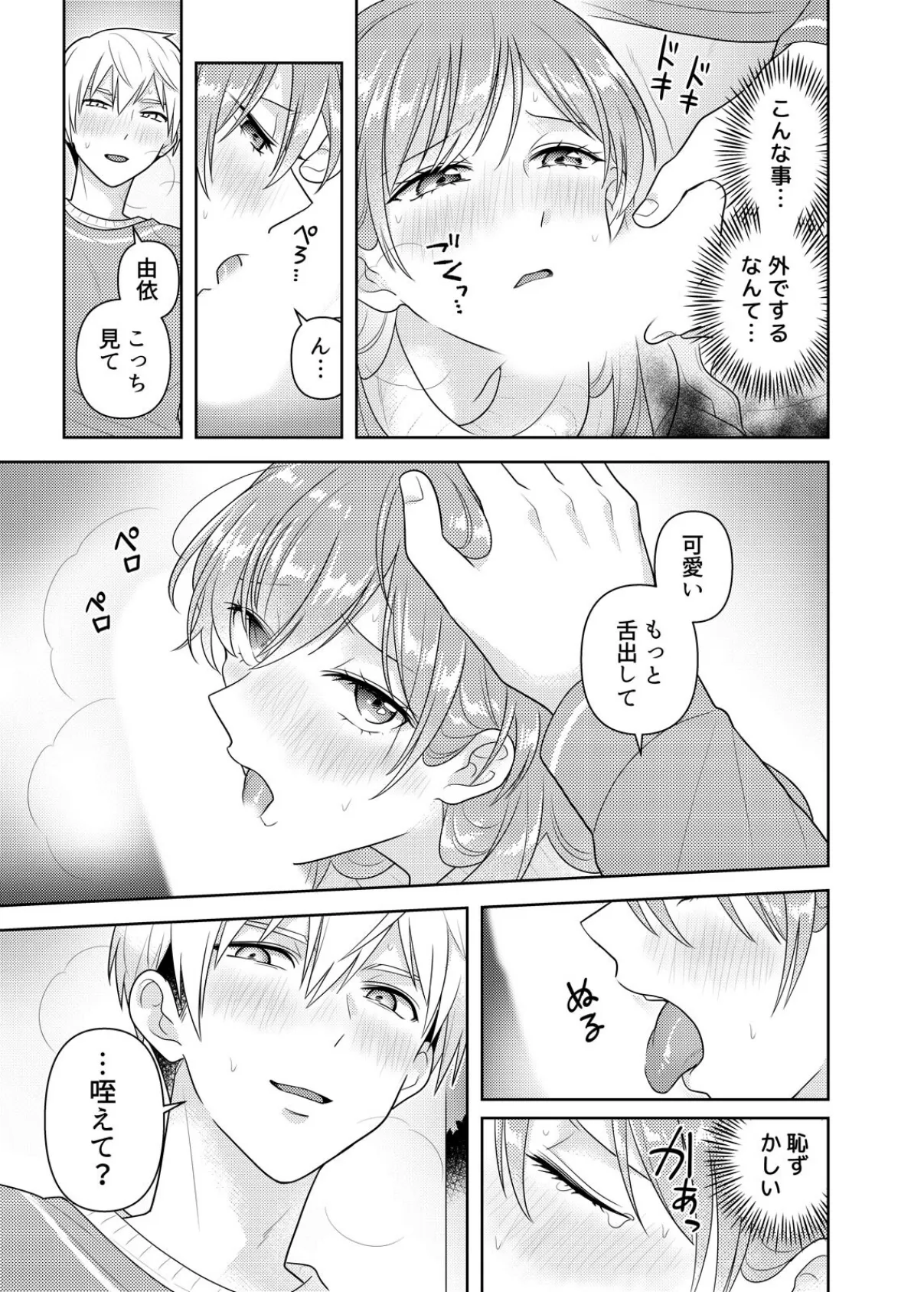 無自覚S彼氏と気持ちいい欲望SEX〜開発されて抱き潰されるまで（3） 3ページ