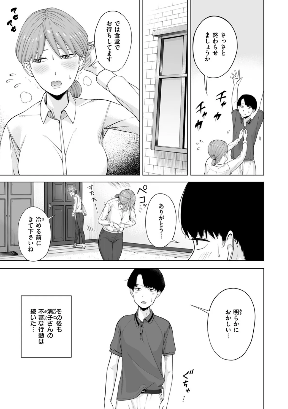 清子さんは我慢の限界 9ページ