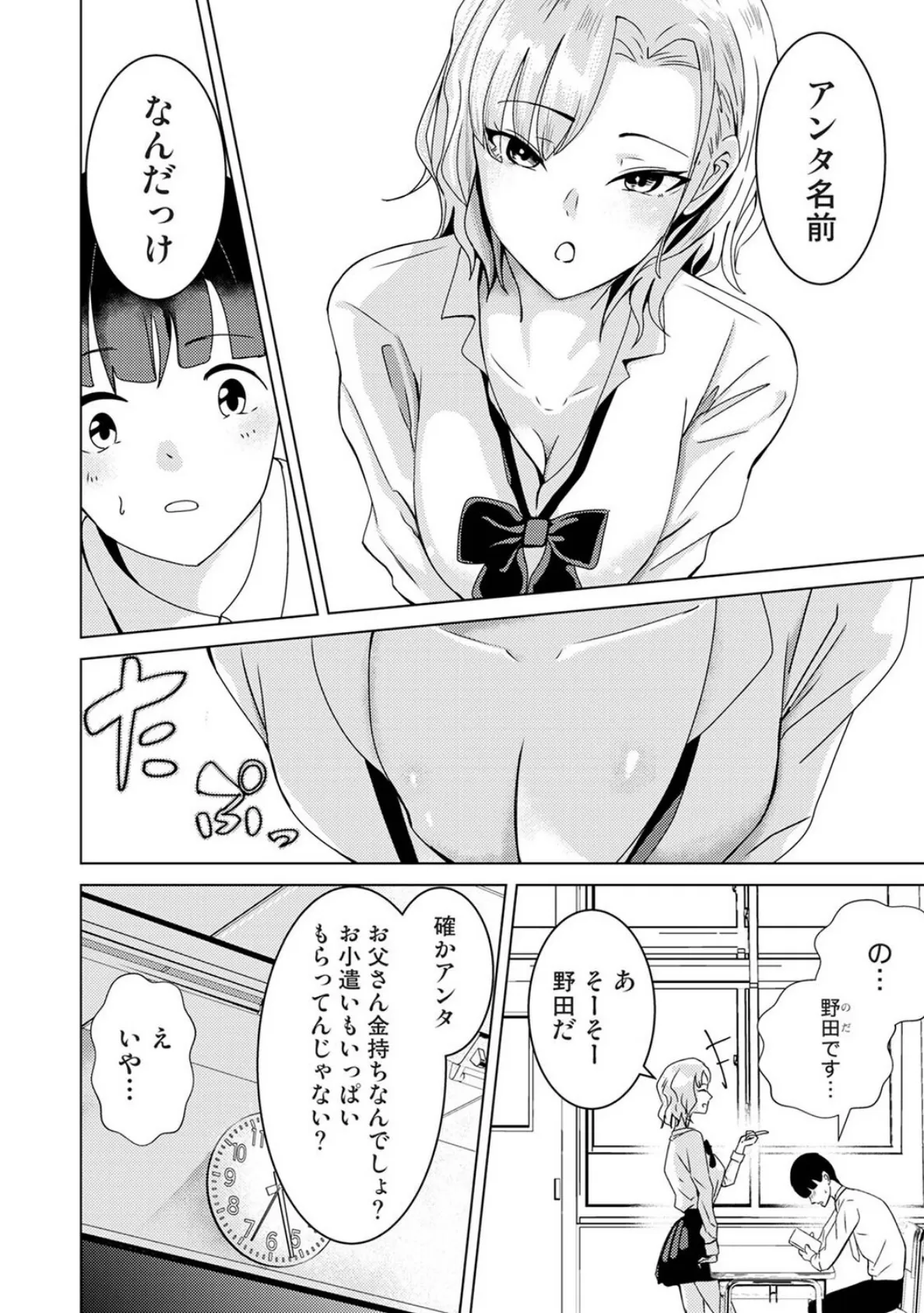 親の連れ子のカースト上位ギャルとヤりまくった話 第1話 4ページ