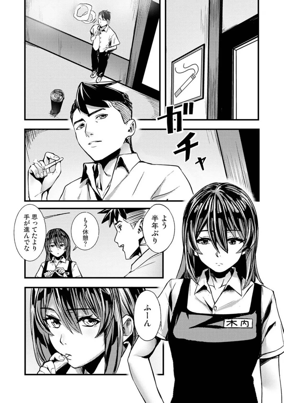 年に2回会ってヤるだけの2人は、 第2話 4ページ