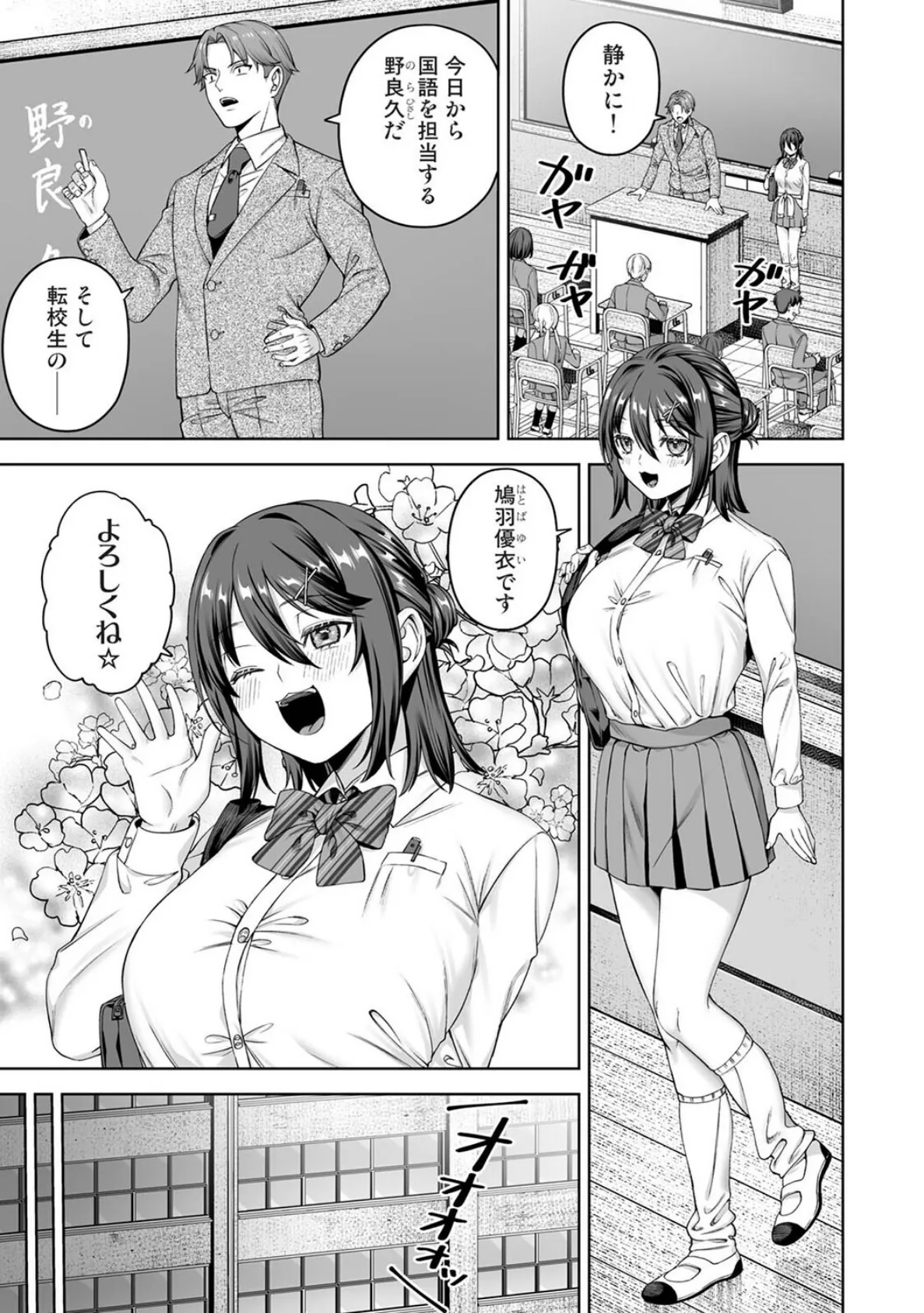 絶倫媚薬でドスケベ調査〜野良探偵事務所の事件簿〜 第3話 3ページ